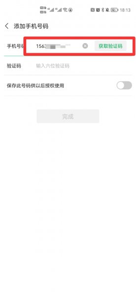 健康码绑定了别人手机号怎么办