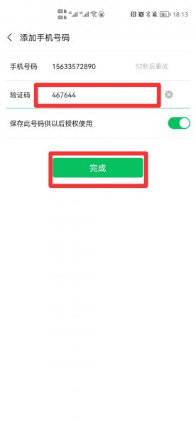 健康码绑定了别人手机号怎么办