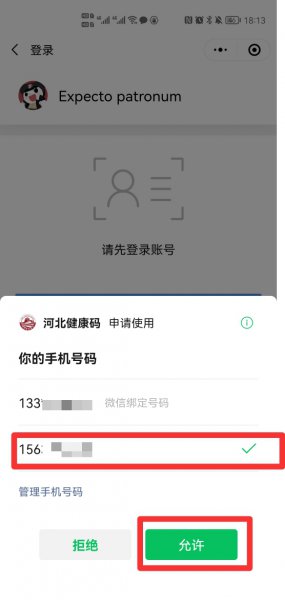 健康码绑定了别人手机号怎么办
