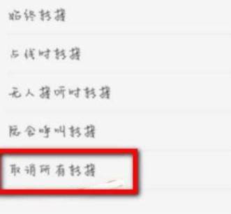 华为手机mmi完成怎么取消