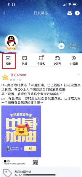 qq相册照片模糊怎样恢复正常