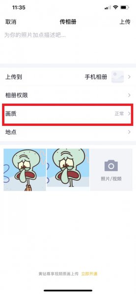 qq相册照片模糊怎样恢复正常