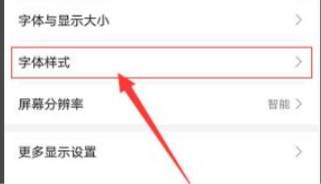 怎么改变字体样式