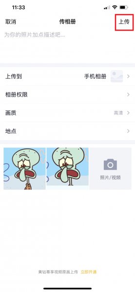 qq相册照片模糊怎样恢复正常