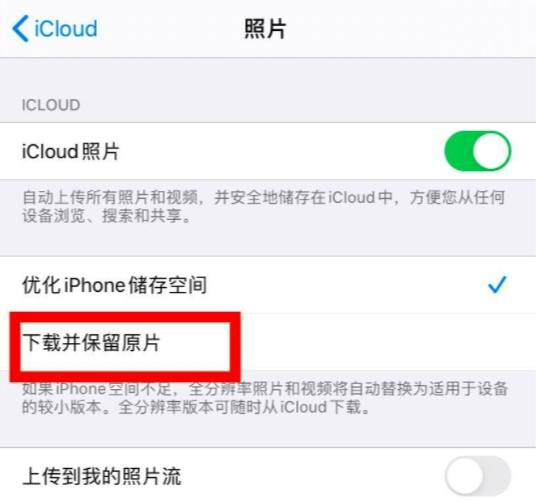 苹果手机照片变模糊怎么恢复