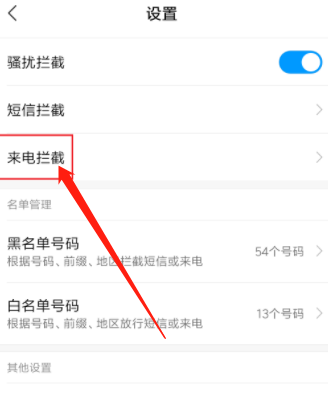 设置别人打过来是关机