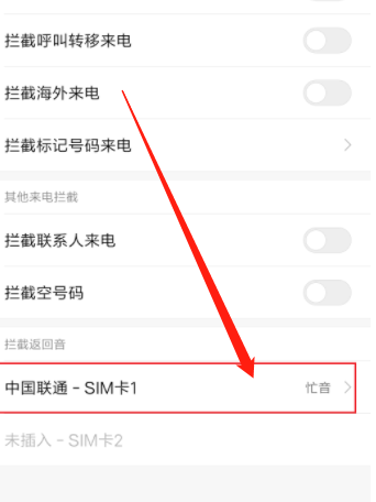 设置别人打过来是关机
