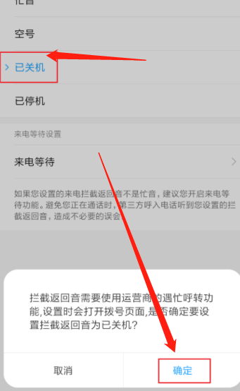 设置别人打过来是关机
