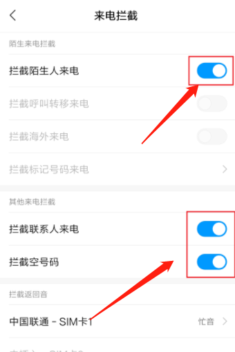设置别人打过来是关机