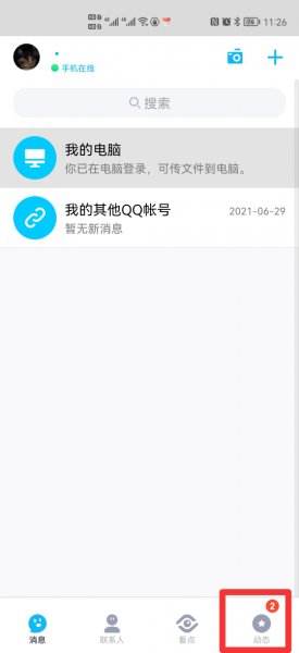 qq说说浏览次数是怎么算的
