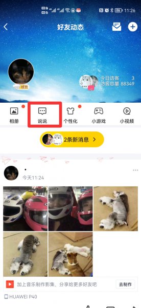 qq说说浏览次数是怎么算的