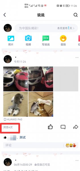 qq说说浏览次数是怎么算的