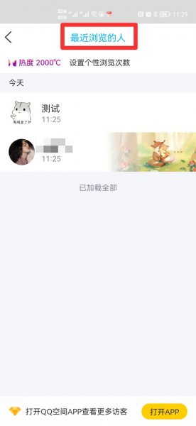qq说说浏览次数是怎么算的