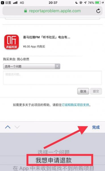 苹果商店怎么退款
