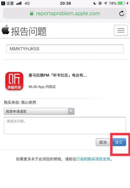 苹果商店怎么退款