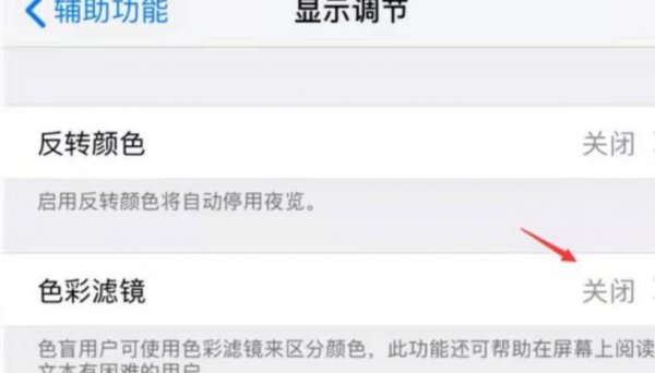 苹果色彩滤镜最佳调法