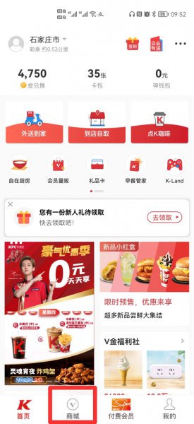 肯德基积分怎么兑换