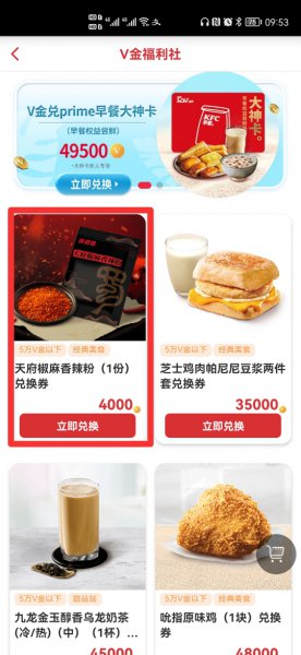 肯德基积分怎么兑换