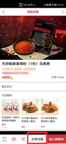 肯德基积分怎么兑换