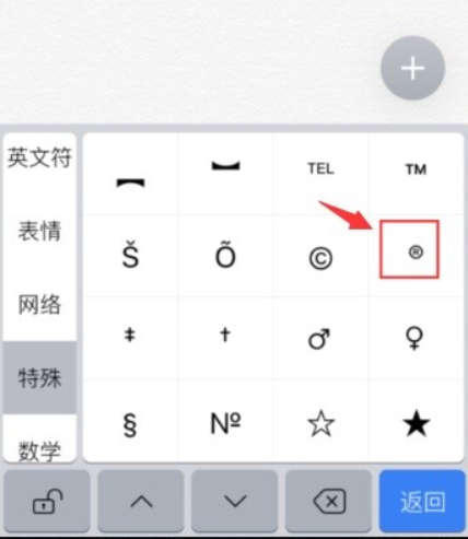 手机输入法怎么打出商标R