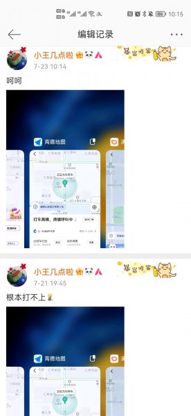编辑记录在哪看