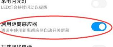 手机来电话黑屏怎么解决
