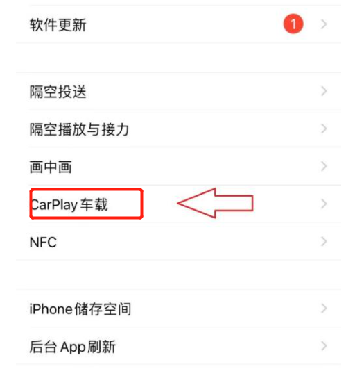 苹果手机怎么连车载蓝牙放歌