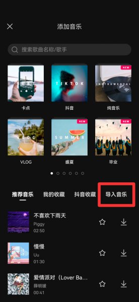 剪映找不到本地音乐