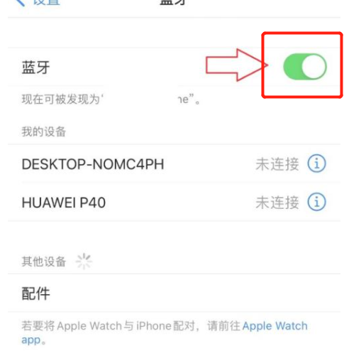 苹果手机怎么连车载蓝牙放歌