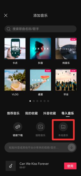 剪映找不到本地音乐