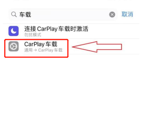 苹果手机怎么连车载蓝牙放歌