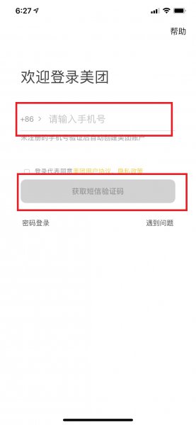 美团众包怎么加入
