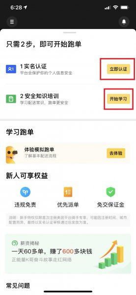 美团众包怎么加入