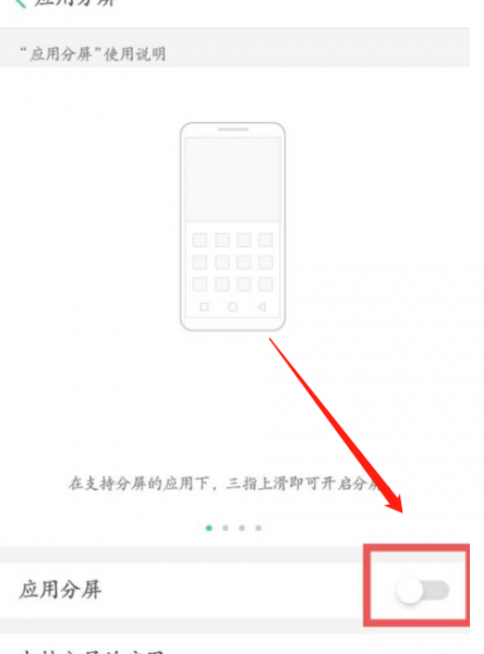 oppo手机怎么分屏一半一半