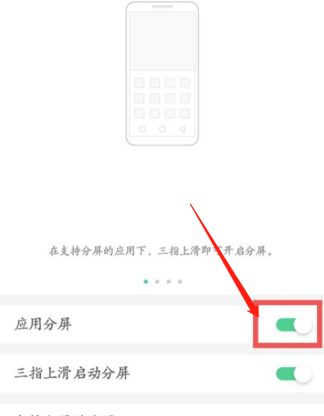oppo手机怎么分屏一半一半
