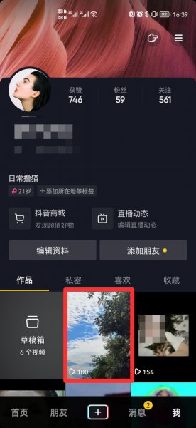 抖音怎么隐藏评论