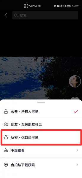 抖音怎么隐藏评论
