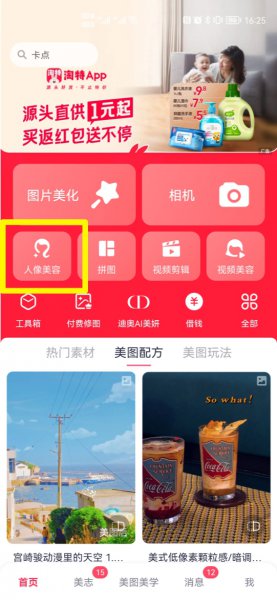 美图秀秀怎么去油光