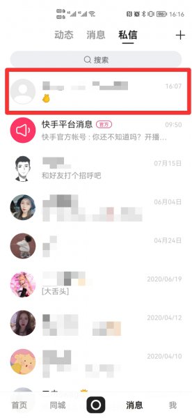 快手怎么和对方视频通话