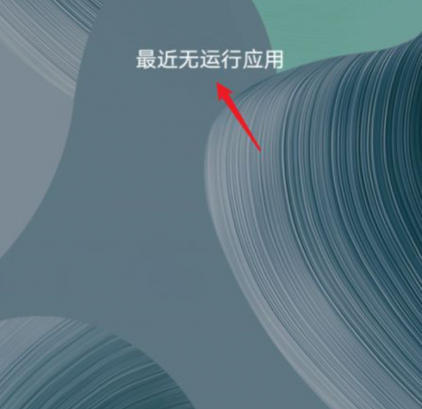华为怎么清空最近打开的东西