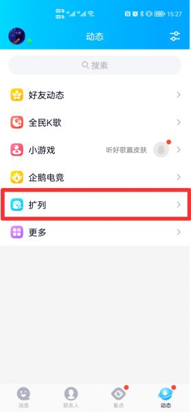 2021qq扩列匹配失败怎么恢复