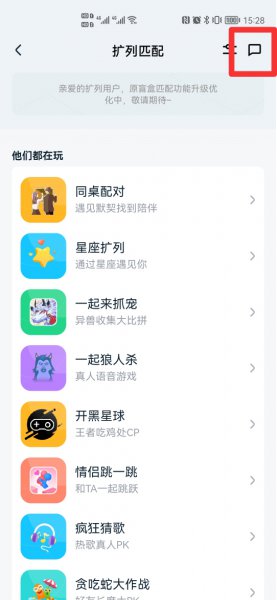 2021qq扩列匹配失败怎么恢复