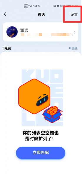 2021qq扩列匹配失败怎么恢复