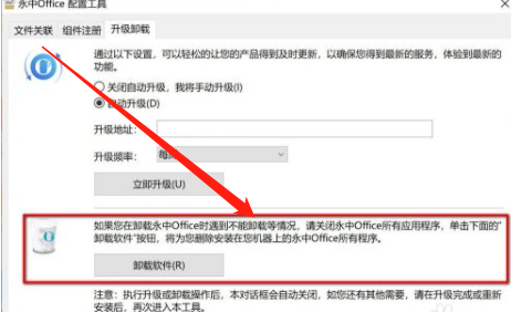 永中office怎么卸载干净