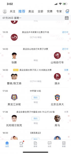 怎么看直播球赛