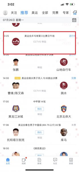怎么看直播球赛
