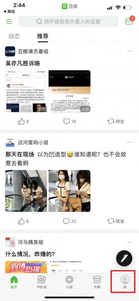 豆瓣绑定手机号显示已经绑定