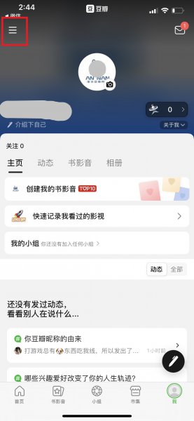 豆瓣绑定手机号显示已经绑定