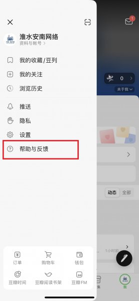 豆瓣绑定手机号显示已经绑定