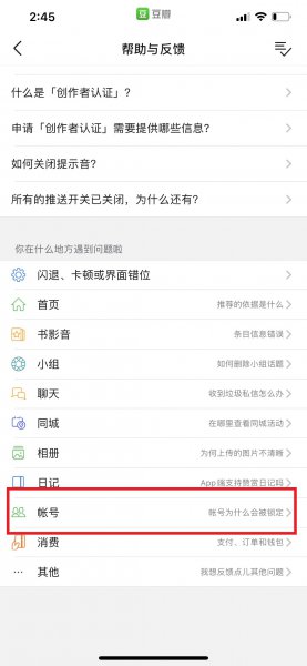 豆瓣绑定手机号显示已经绑定